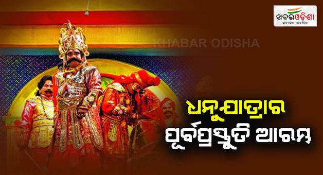 Khabar Odisha:Pre-preparation-meeting-for-world-famous-Dhanu-Yatra