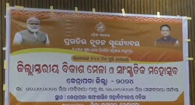 Khabar Odisha:Preparation-for-district-level-development-fair-for-100-days