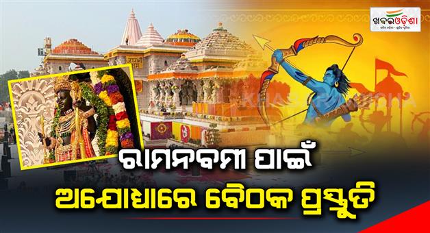 Khabar Odisha:Preparation-of-meeting-in-Ayodhya-for-Ram-Navami