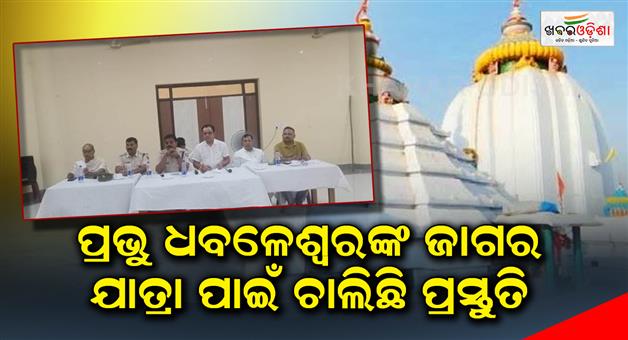 Khabar Odisha:Preparations-are-underway-for-Lord-Dhabaleswars-journey-to-Jagar