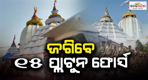 Khabar Odisha:Preparations-underway-at-Dhabaleeshwar-for-Bada-Osha-15-platoons-of-police-force-to-be-deployed