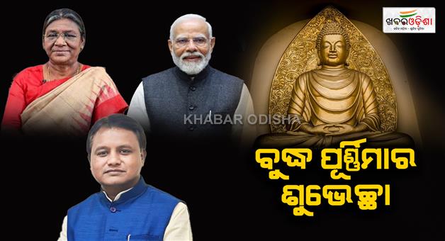 Khabar Odisha:President-Prime-Minister-and-Chief-Minister-extend-greetings-on-the-occasion-of-holy-Buddha-Purnima