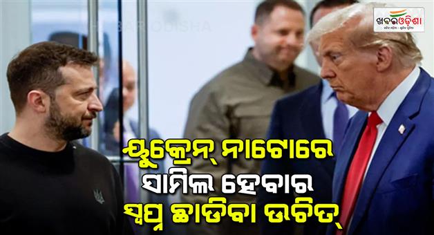 Khabar Odisha:President-Donald-Trump-says-Ukraine-can-forget-about-joining-NATO