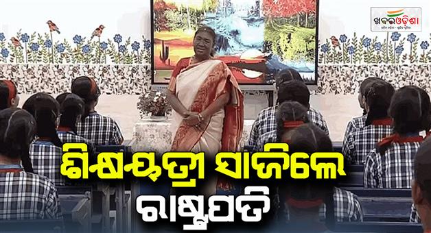 Khabar Odisha:President-Draupadi-Murmu-taught-a-lesson-to-a-child-in-school