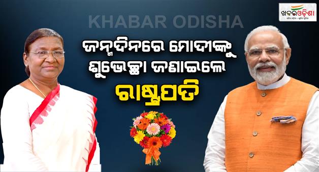 Khabar Odisha:President-Draupadi-Murmu-wish-Narendra-Modi-on-his-birthday