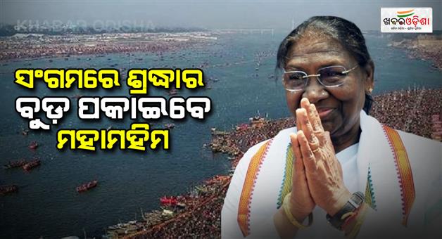 Khabar Odisha:President-Draupadi-Murmu-today-in-Mahakumbh-2025-for-holy-dip