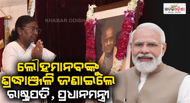 Khabar Odisha:President-Draupadi-Murmu-and-PM-Modi-grief-condolence-on-birth-anniversary-of-Sardar-Ballabhbhai-Patel