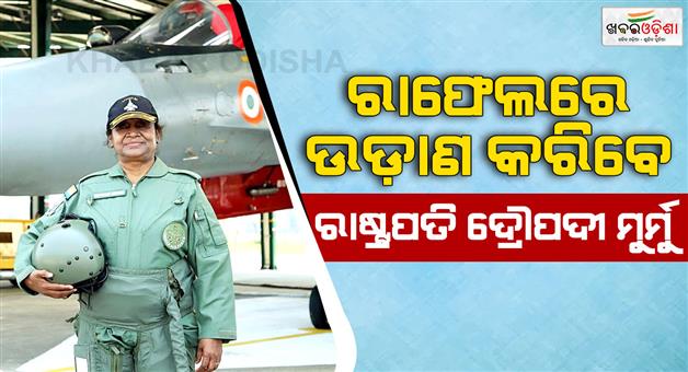Khabar Odisha:President-Draupadi-Murmu-to-fly-in-Rafale-fighter-jet-today