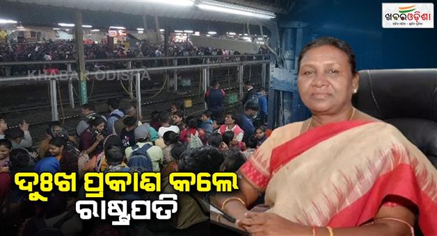 Khabar Odisha:President-Droupadi-Murmu-expressed-grief-over-stampede-at-New-Delhi-railway-station