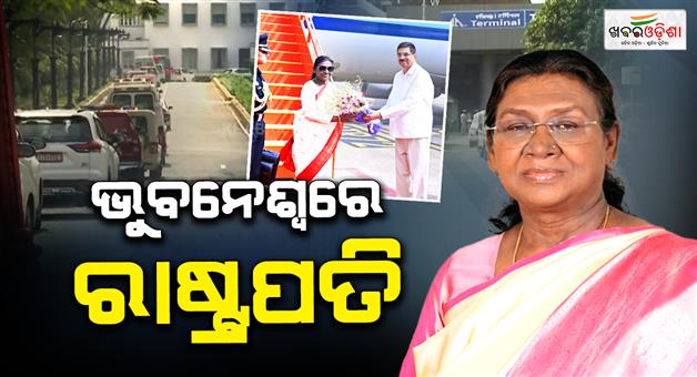 Khabar Odisha:President-Droupadi-Murmu-Arrives-in-Odisha-on-Three-Day-Visit
