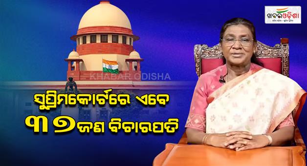 Khabar Odisha:President-Droupadi-Murmu-approves-increase-sanctioned-strength-judges-Supreme-Court-to-37