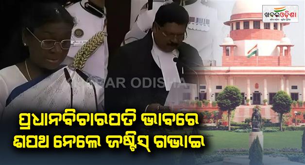 Khabar Odisha:President-Droupadi-Murmu-administers-oath-of-office-to-justice-BR-Gavai-as-the-CJI
