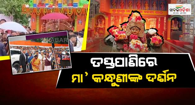 Khabar Odisha:President-Murmu-Visits-Taptapanis-Maa-Kandhuni-Temple-Wins-Hearts-With-Sweet-Surprise-For-Students