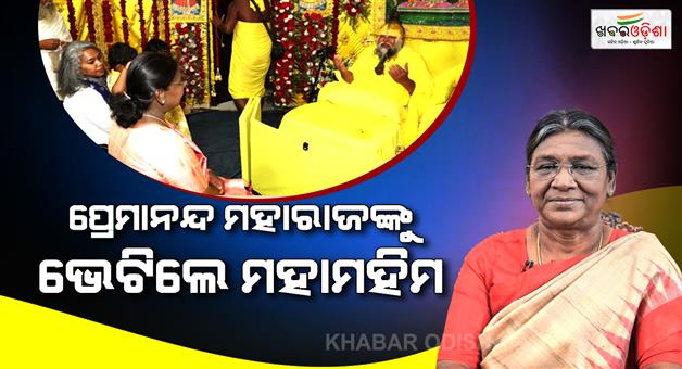 Khabar Odisha:President-Murmu-meet-Premananda-Maharaj-at-Vrindavan-Radha-Keli-Kunj-Ashram