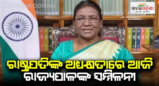 Khabar Odisha:President-Murmu-to-preside-over-conference-of-governors-at-Rashtrapati-bhavan