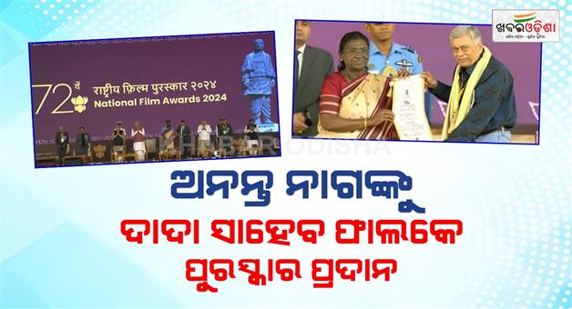 Khabar Odisha:President-presents-Dadasaheb-Phalke-Award-to-renowned-Kannada-actor-Anant-Nag