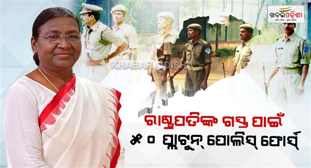 Khabar Odisha:President-will-come-to-odisha-for-2-days