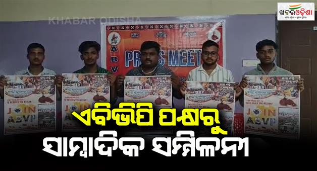 Khabar Odisha:Press-conference-on-behalf-of-Akhil-Bharat-Vidyarthi-Parishad-to-increase-membership-in-education-sector-in-Bargarh