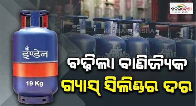 Khabar Odisha:Prices-of-19-kg-commercial-LPG-cylinders-have-been-increased