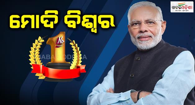 Khabar Odisha:Prime-Minister-Modi-is-the-most-popular-leader-of-the-world