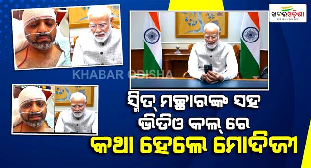 Khabar Odisha:Prime-Minister-Modi-spoke-to-Captain-Smith-McBarron-via-video-call