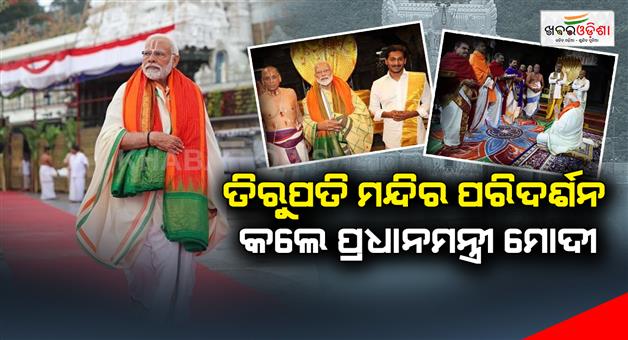 Khabar Odisha:Prime-Minister-Modi-visited-Tirupati-Temple
