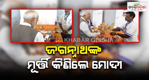 Khabar Odisha:Prime-Minister-Modi-bought-the-idol-of-Mahaprabhu-Jagannath