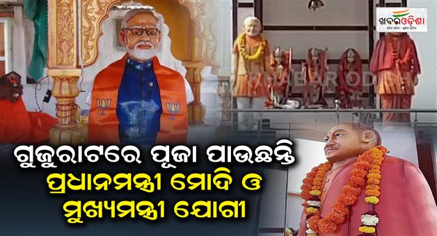 Khabar Odisha:Prime-Minister-Modi-and-Chief-Minister-Yogi-are-worshiping-in-Gujarat
