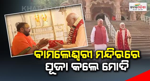 Khabar Odisha:Prime-Minister-Narendra-Modi-offered-prayers-at-Bamleshwari-temple