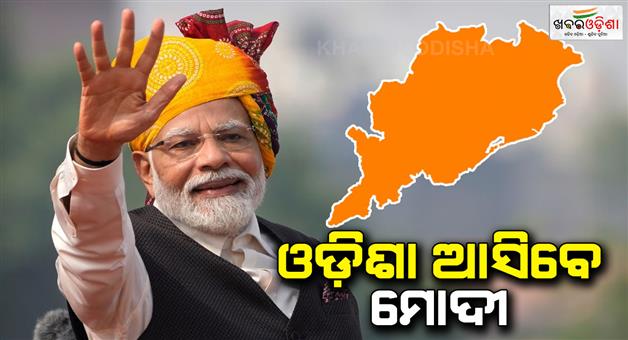 Khabar Odisha:Prime-Minister-Narendra-Modi-to-visit-Odisha