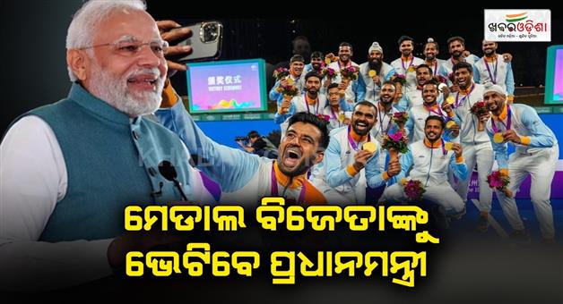 Khabar Odisha:Prime-Minister-Narendra-Modi-will-meet-the-medal-winners-at-the-Asian-Games