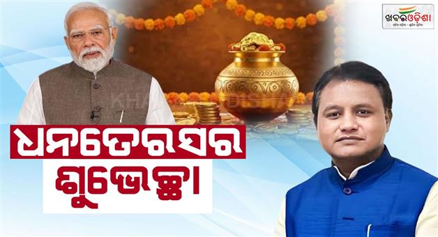 Khabar Odisha:Prime-Minister-and-Chief-Minister-extend-greetings-on-Dhanteras