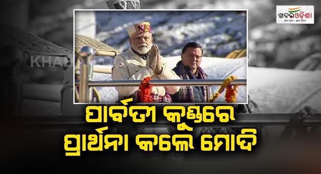Khabar Odisha:Prime-Minister-prayed-at-Parvati-Kund