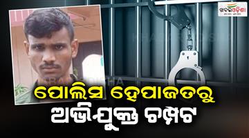 Khabar Odisha:Prisoner-escapes-from-prison-premises