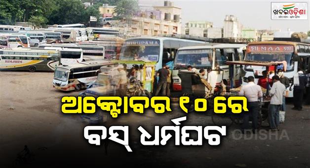 Khabar Odisha:Private-Bus-Owners-Association-Threatens-Government