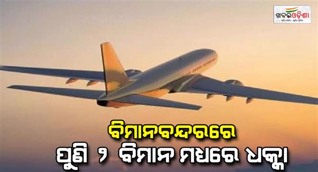 Khabar Odisha:Private-Jets-collide-at-Scottsdale-airport-in-Arizona-at-least-1-dead