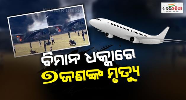 Khabar Odisha:Private-plane-crashes-near-Toluca-airport-in-Mexico-killing-7