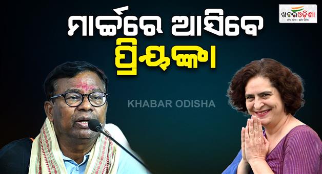 Khabar Odisha:Priyanka-Gandhi-to-visit-Odisha-next-March