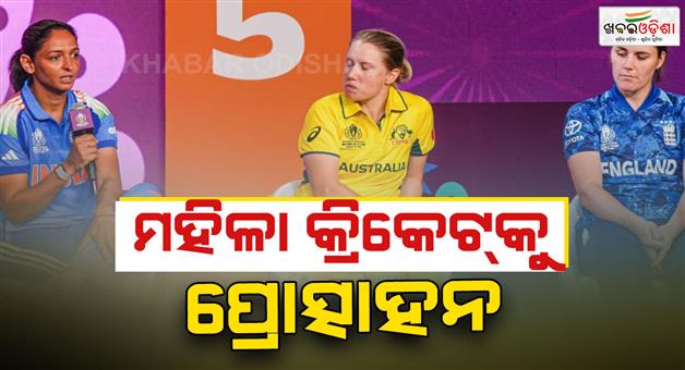 Khabar Odisha:Prize-money-increase-300-percent-bigger-than-mens-world-cup
