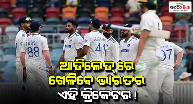 Khabar Odisha:Probable-playing-11-India-for-Adelaide-Test