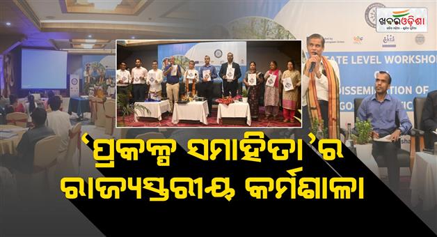 Khabar Odisha:Project-Samahita-Showcases-Best-Practices-for-an-Inclusive-Odisha
