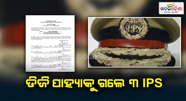 Khabar Odisha:Promotion-in-New-Year-3-IPS-officers-promoted-to-DG