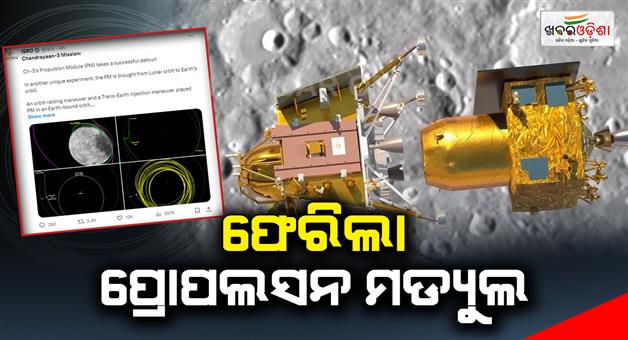 Khabar Odisha:Propulsion-module-returned-to-Earth