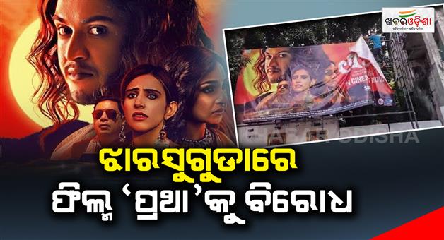 Khabar Odisha:Protest-against-film-Pratha-in-Jharsuguda