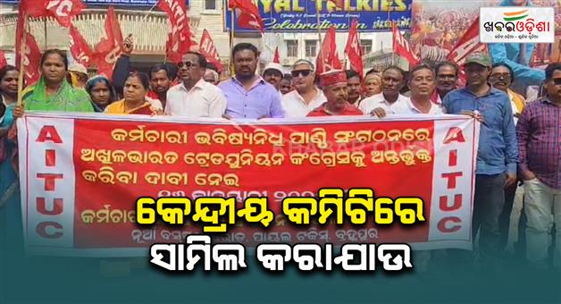 Khabar Odisha:Protest-in-Berhampur