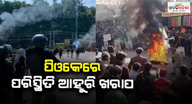 Khabar Odisha:Protest-in-Pakistan-occupied-Kashmir-become-worse