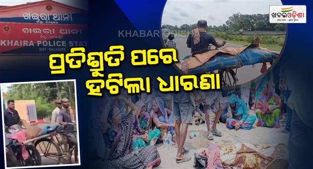 Khabar Odisha:Protest-in-front-of-police-station-after-carrying-dead-body-on-bicycle-for-15-km-protest-dropped-after-SPs-promise