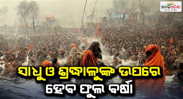 Khabar Odisha:Protocol-will-not-be-implemented-during-the-main-bath-in-Maha-Kumbh