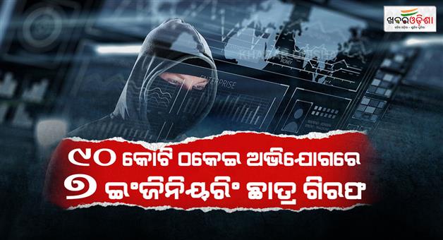 Khabar Odisha:Puducherry-cyber-fraud-engineering-college-network-busted