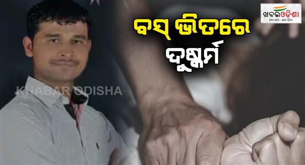 Khabar Odisha:Pune-bus-rape-history-sheeter-brutally-assaulted-girl-in-Bus--know-who-is-accused